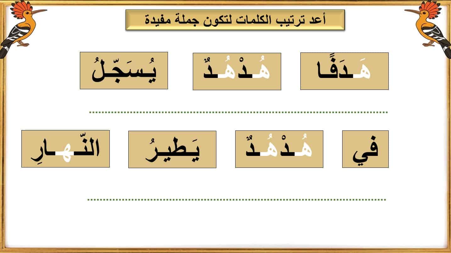 أوراق عمل حرف الهاء اللغة العربية الصف الأول - بوربوينت