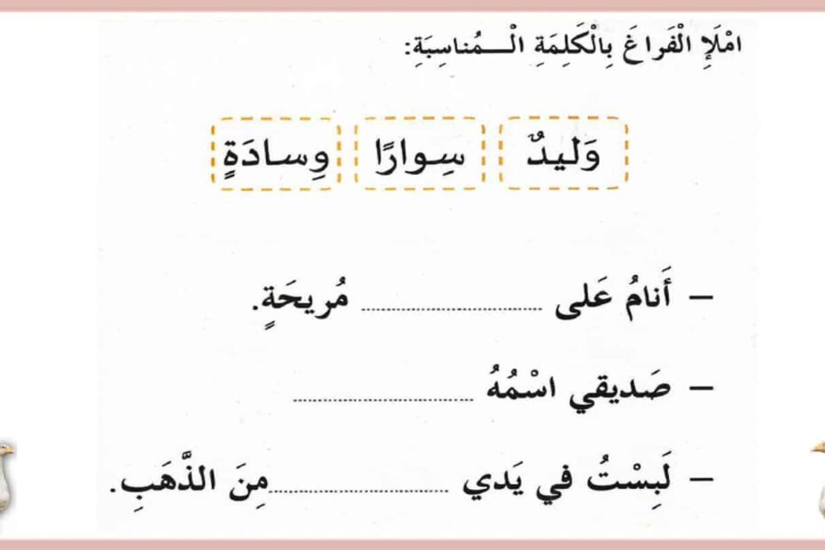 أوراق عمل حرف الواو اللغة العربية الصف الأول - بوربوينت