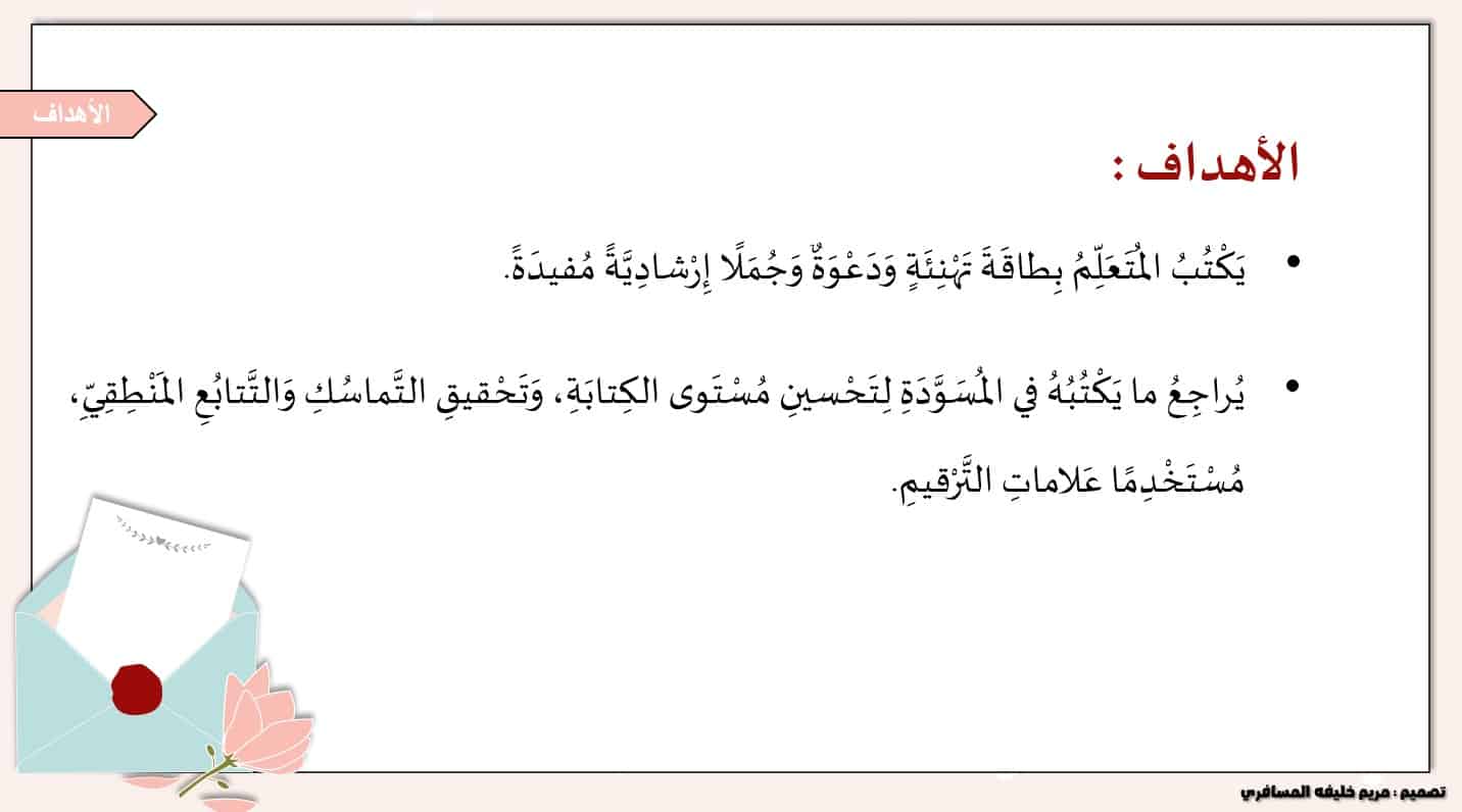 درس كتابة بطاقة تهنئة اللغة العربية الصف الثاني - بوربوينت