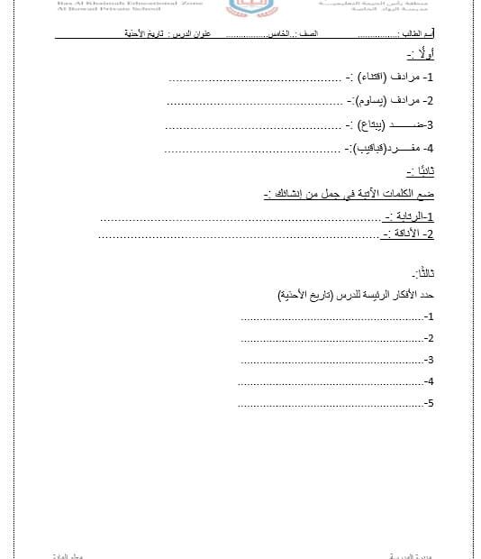 ورقة عمل تاريخ الأحذية اللغة العربية الصف الخامس