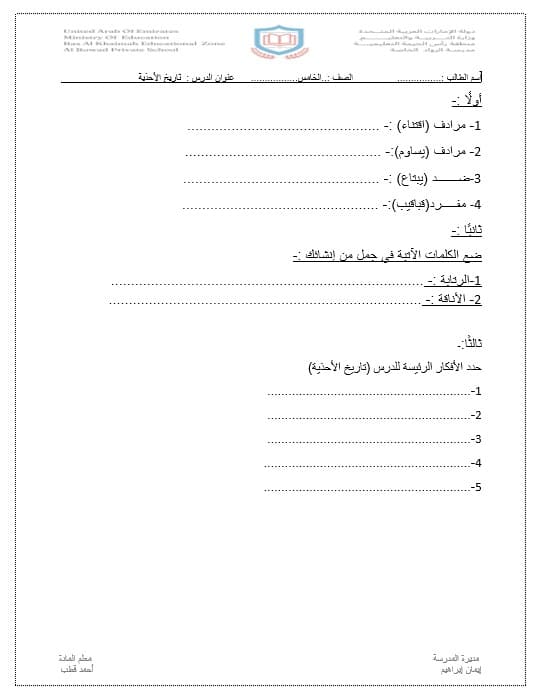 ورقة عمل تاريخ الأحذية اللغة العربية الصف الخامس