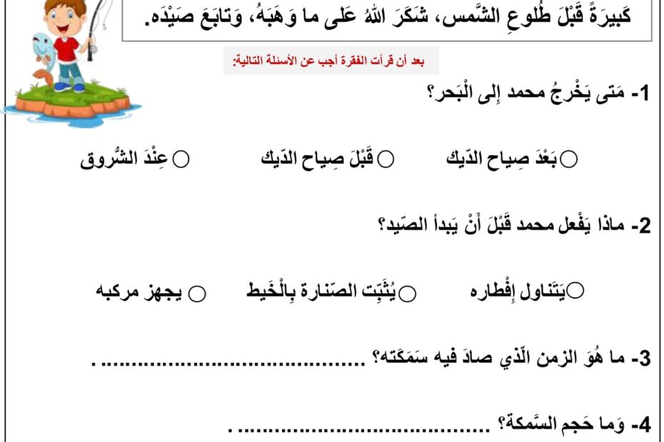 ورقة عمل تدريب قرائي ومراجعة المهارات اللغة العربية الصف الثاني