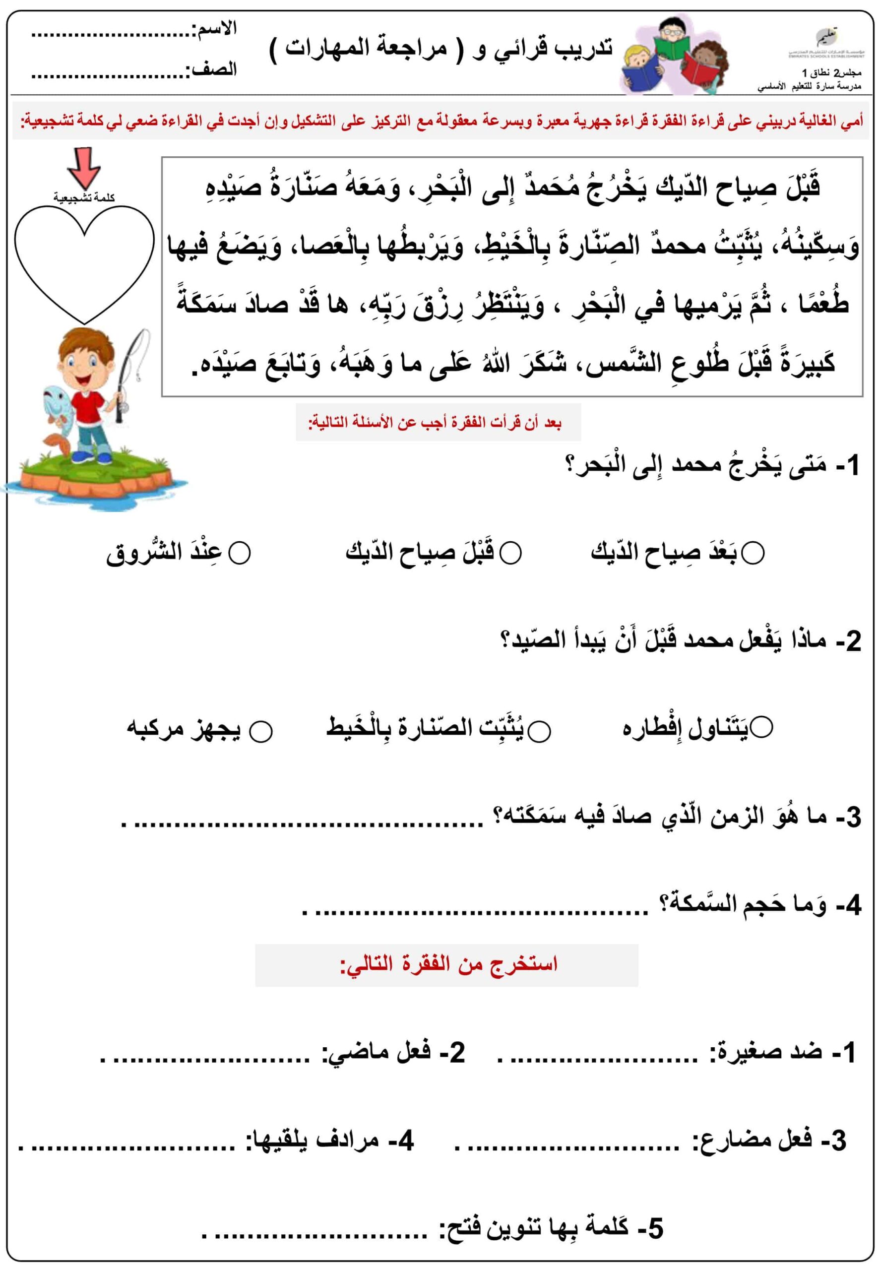ورقة عمل تدريب قرائي ومراجعة المهارات اللغة العربية الصف الثاني 