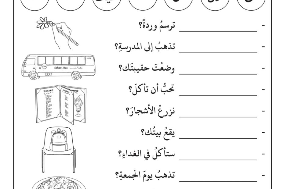 تدريبات على أدوات الاستفهام اللغة العربية الصف الثاني