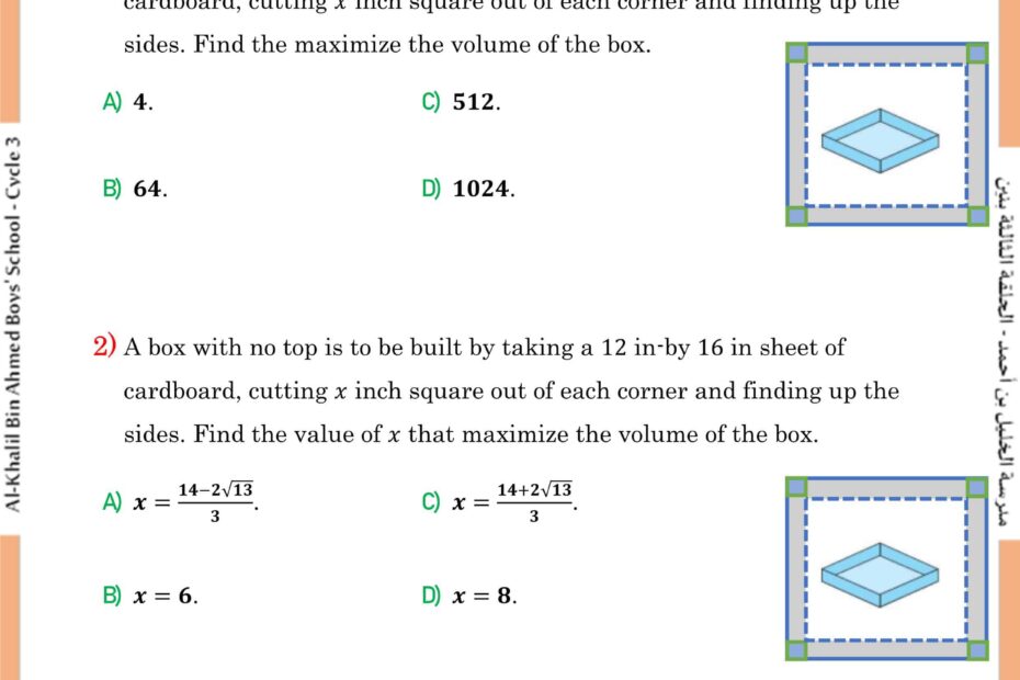ورقة عمل Optimization الرياضيات المتكاملة الصف الثاني عشر