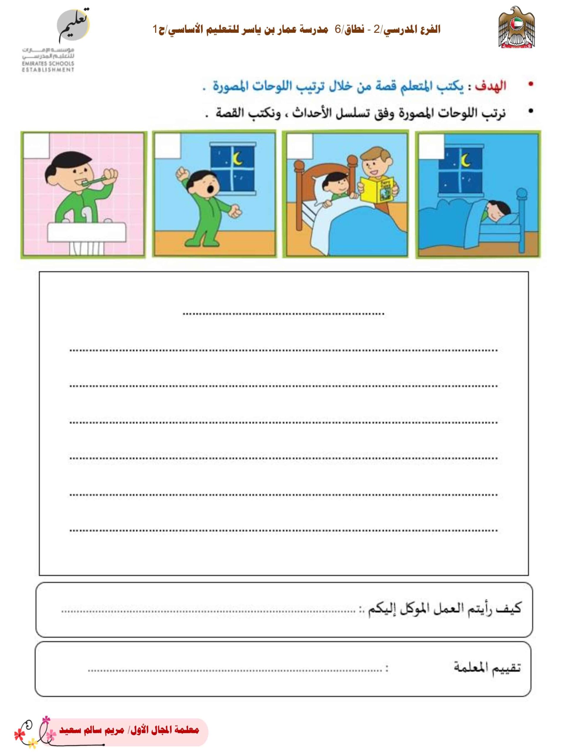 ورقة عمل ترتيب الجمل البسيطة واللوحات المصورة اللغة العربية الصف الثاني 