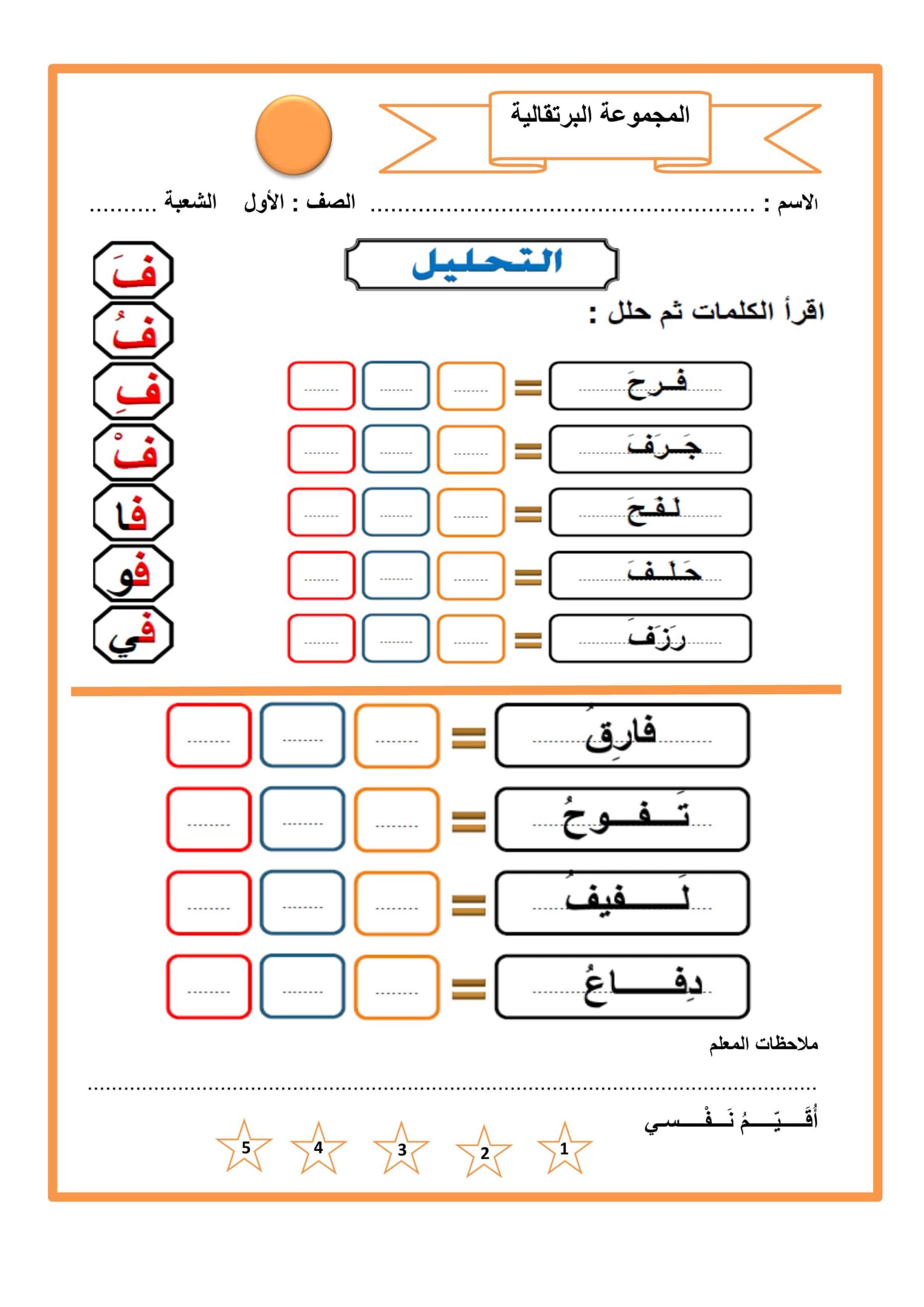 أوراق عمل حرف الفاء للمجموعات اللغة العربية الصف الأول