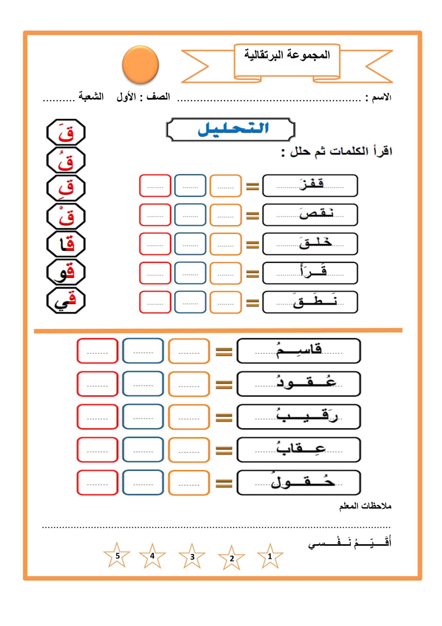 أوراق عمل حرف القاف للمجموعات اللغة العربية الصف الأول