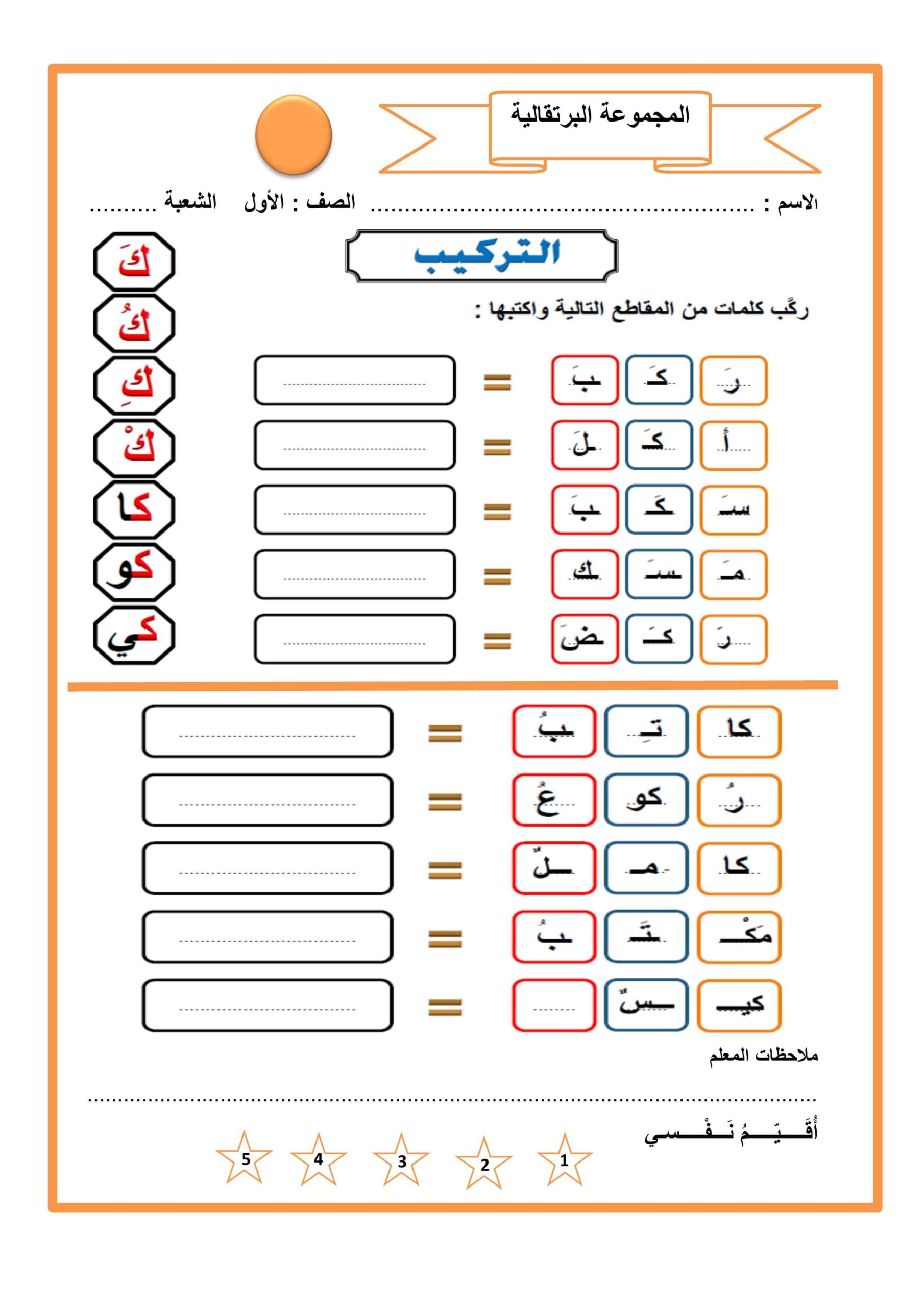  أوراق عمل حرف الكاف للمجموعات اللغة العربية الصف الأول