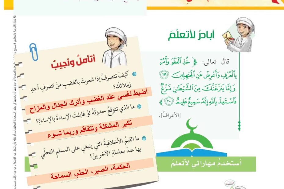 حل درس حرمة ترويع الإنسان كتاب الطالب التربية الإسلامية الصف الثامن