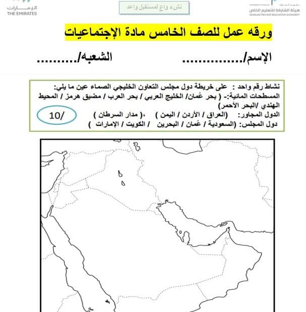 خريطة دول مجلس التعاون الخليجي الدراسات الإجتماعية والتربية الوطنية الصف الخامس