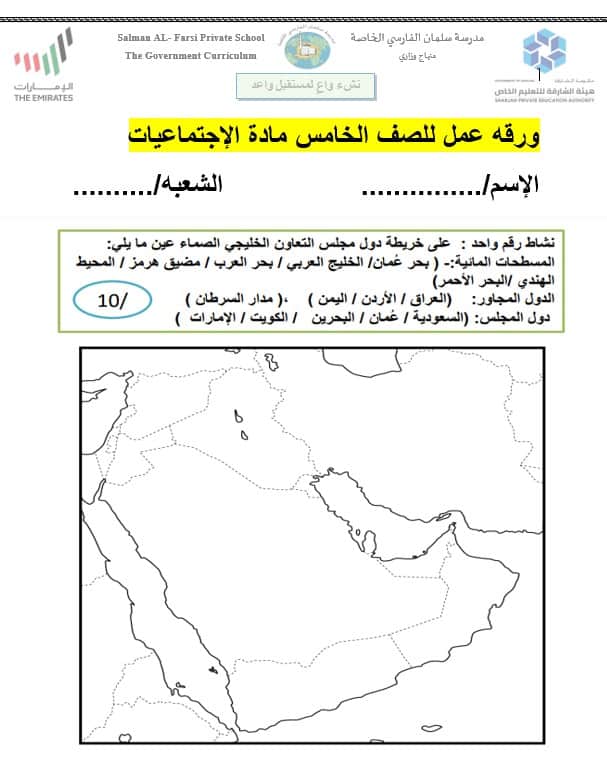 خريطة دول مجلس التعاون الخليجي الدراسات الإجتماعية والتربية الوطنية الصف الخامس
