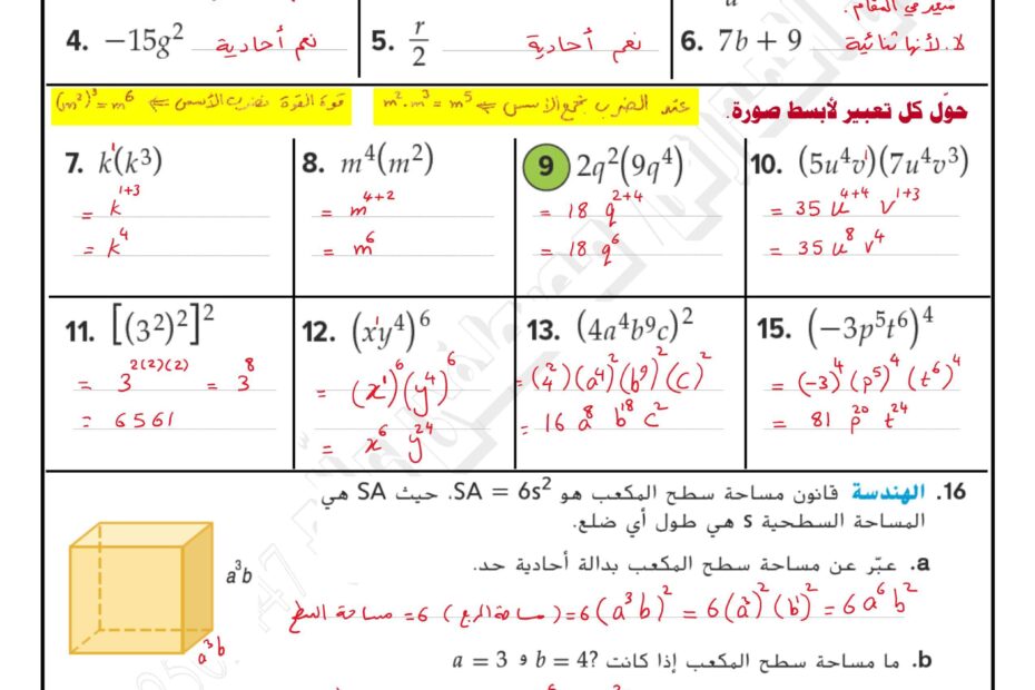 حل ورقة عمل خواص ضرب الأسس الرياضيات المتكاملة الصف التاسع
