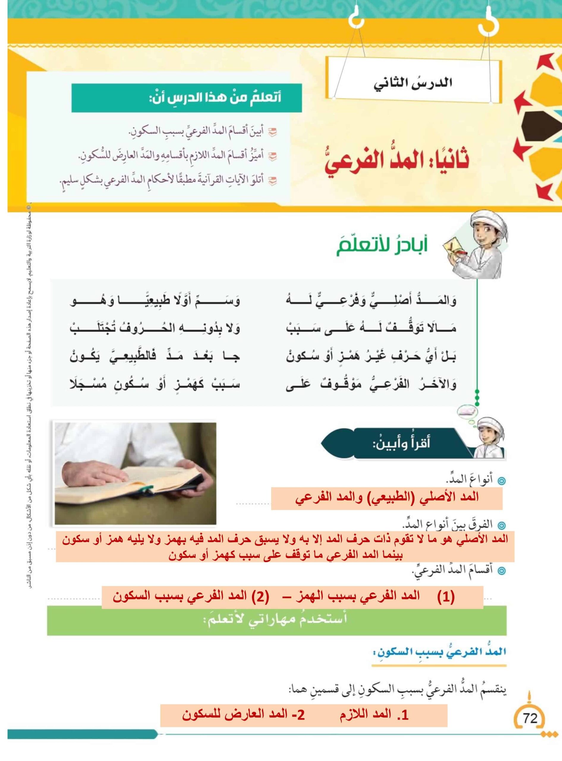 حل درس المد الفرعي كتاب الطالب التربية الإسلامية الصف الثامن