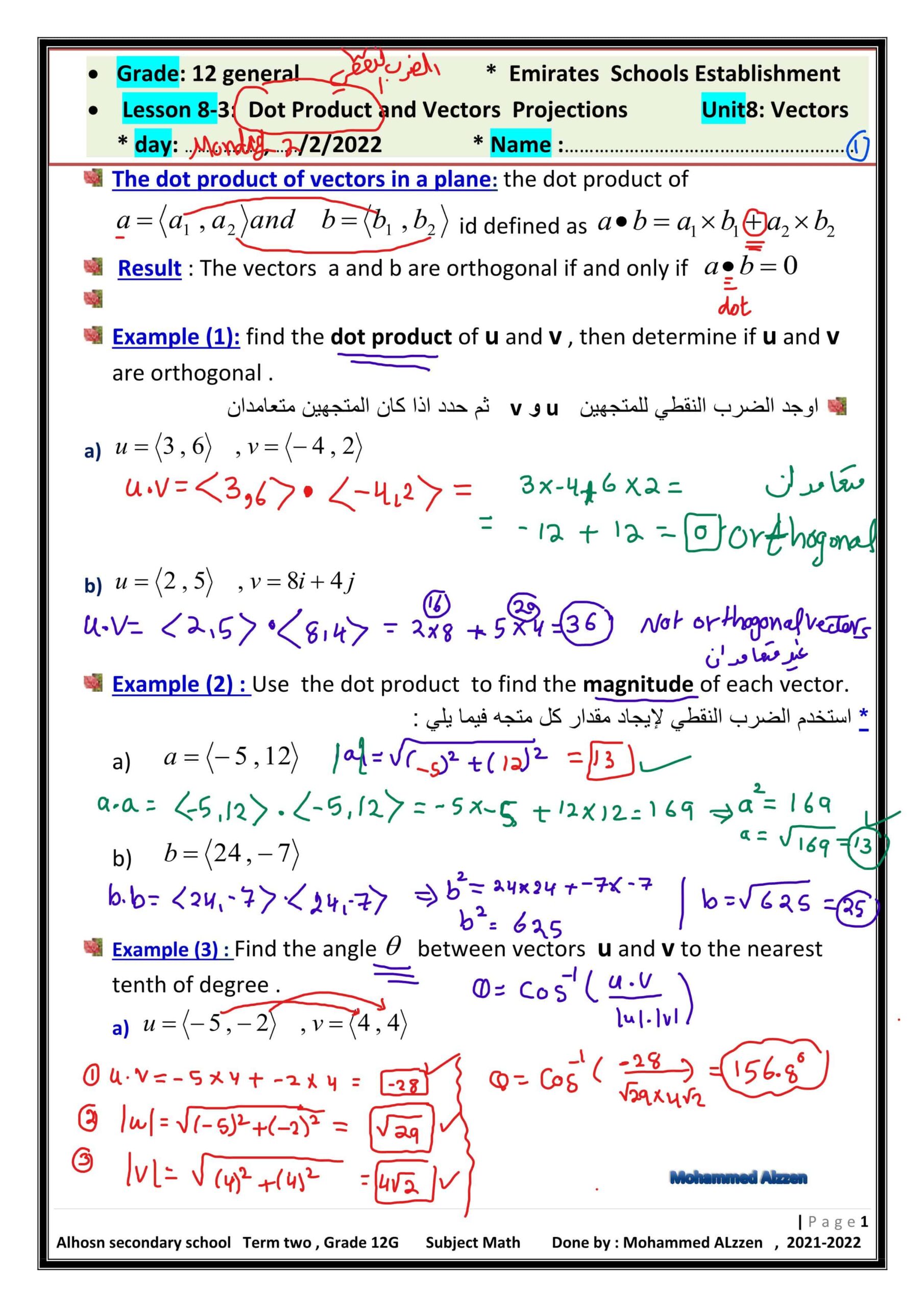 حل أوراق عمل Dot Product and Vectors Projections الرياضيات المتكاملة الصف الثاني عشر عام