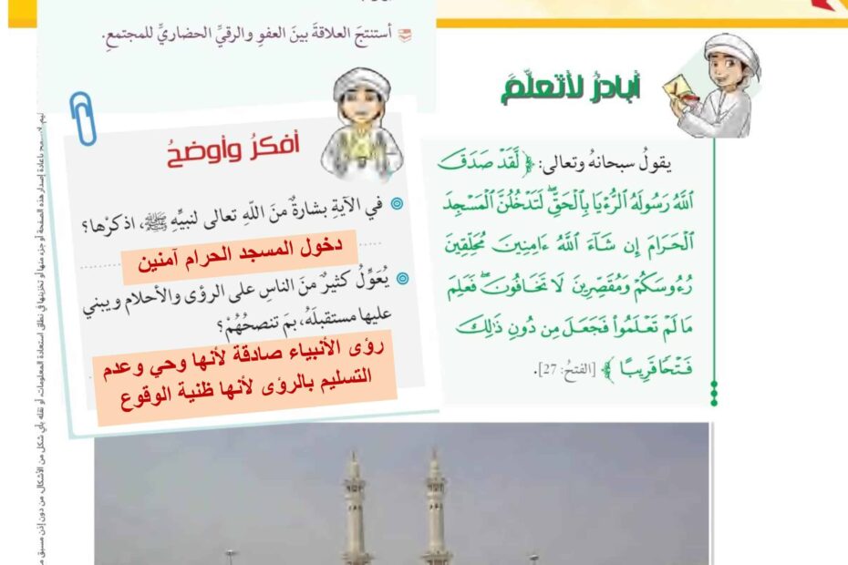حل درس فتح مكة الإنسان كتاب الطالب التربية الإسلامية الصف الثامن
