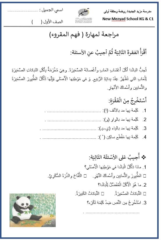 مراجعة لمهارة فهم المقروء اللغة العربية الصف الأول - بوربوينت 