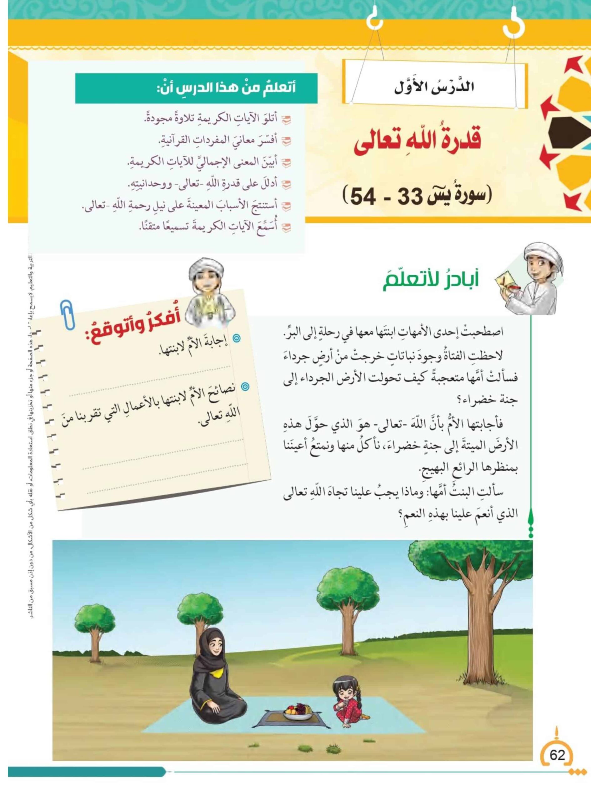 حل درس قدرة الله تعالى سورة يس كتاب الطالب التربية الإسلامية الصف الثامن