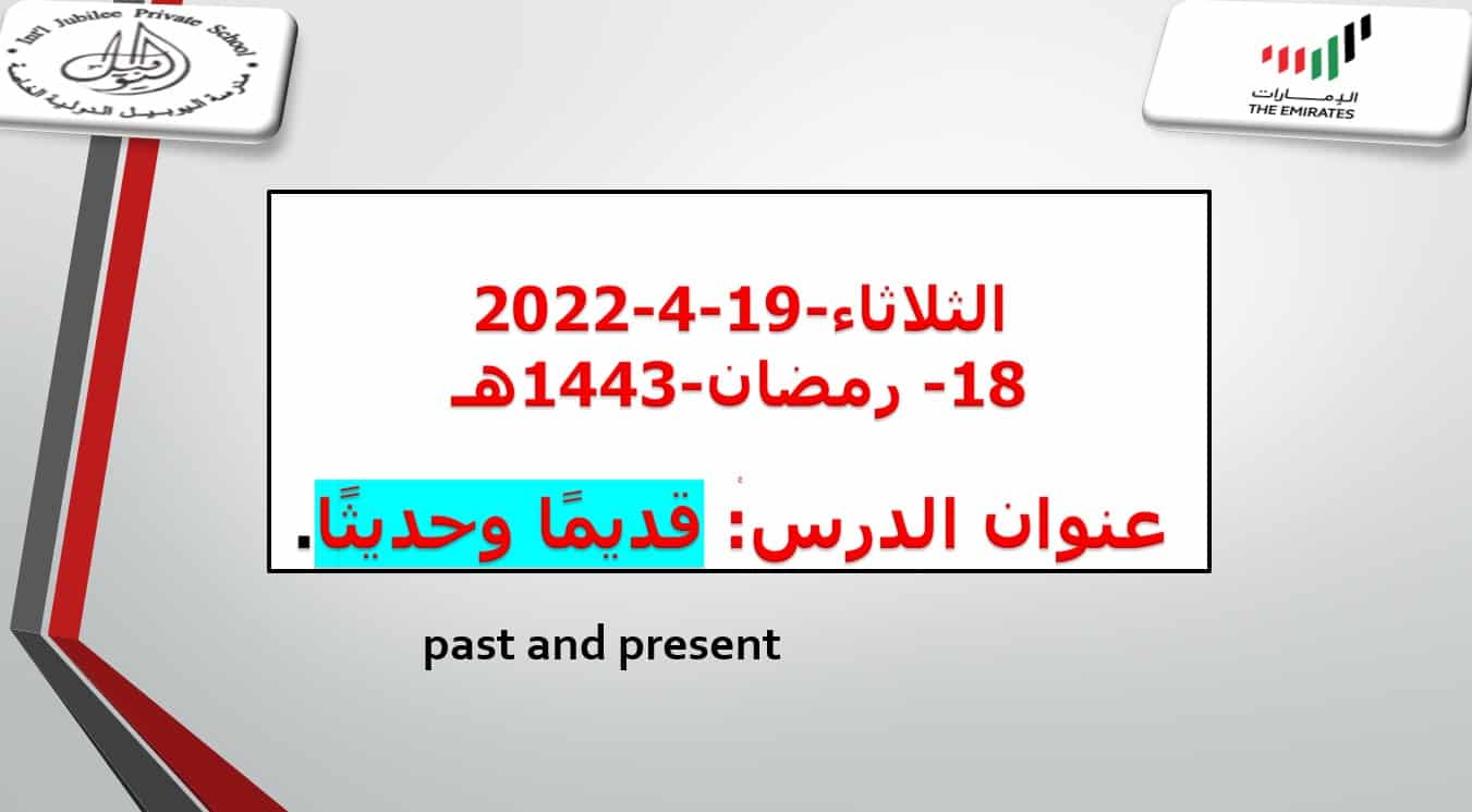 قراءة درس قديما وحديثا لغير الناطقين بها اللغة العربية الصف السابع - بوربوينت