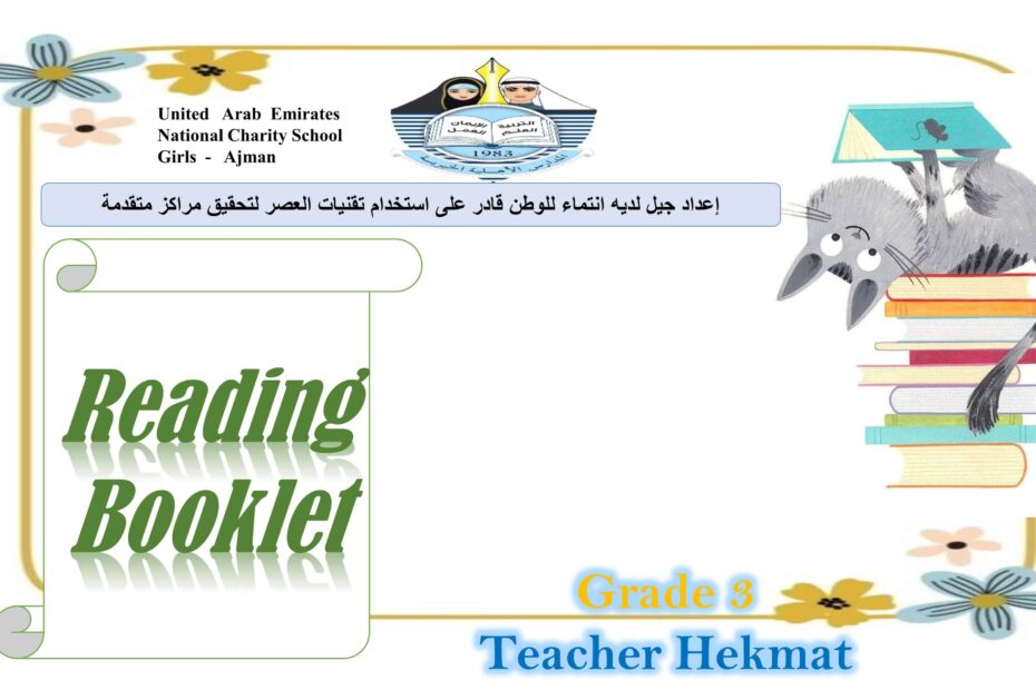 أوراق عمل Reading Booklet اللغة الإنجليزية الصف الثالث