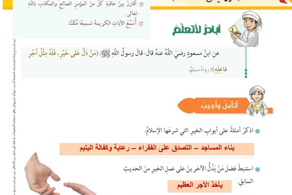 حل درس قصة مؤمن آل يس كتاب الطالب التربية الإسلامية الصف الثامن