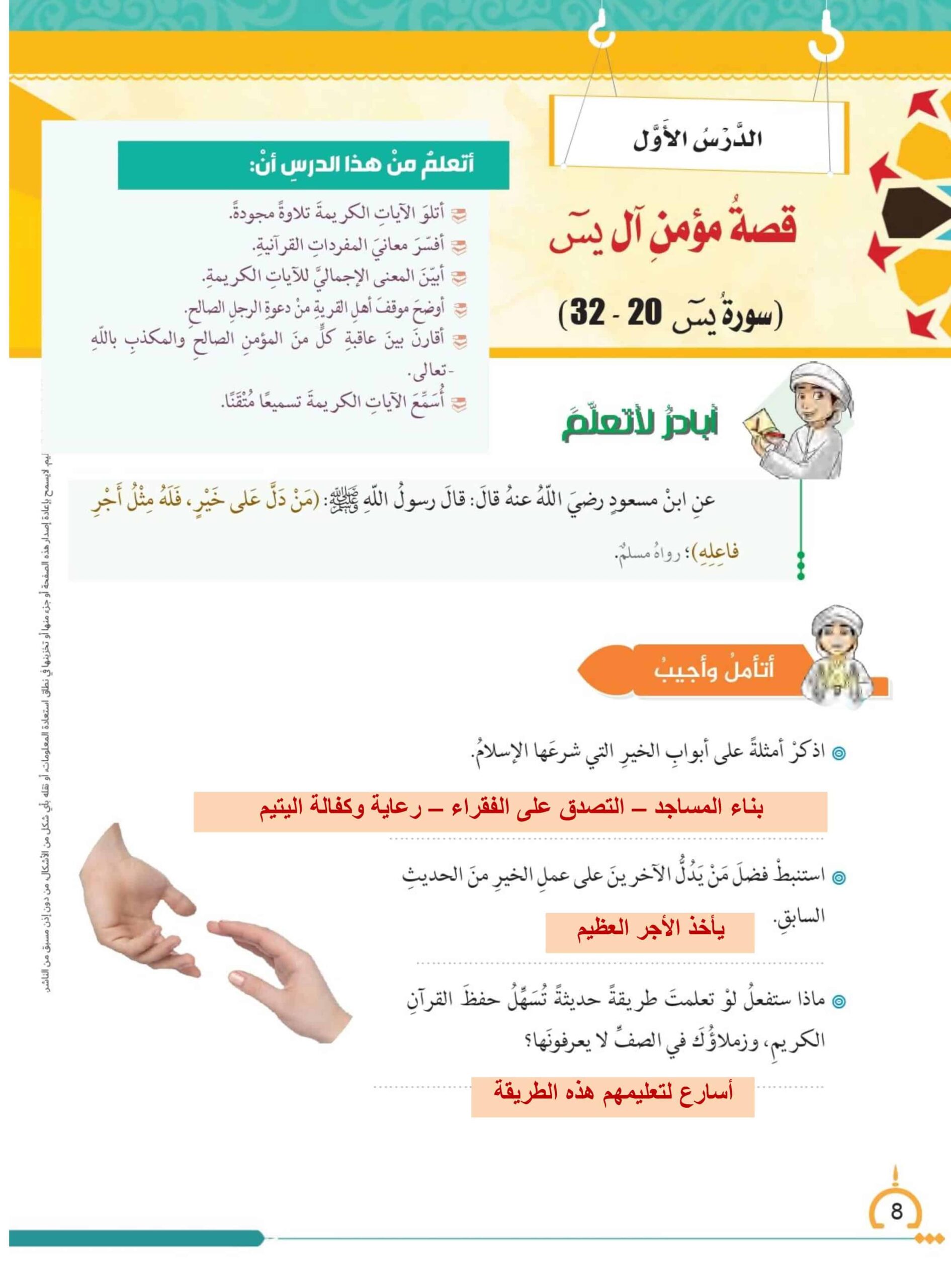 حل درس قصة مؤمن آل يس كتاب الطالب التربية الإسلامية الصف الثامن