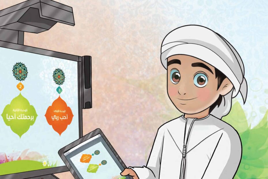 كتاب الطالب التربية الإسلامية الصف الأول الفصل الدراسي الثاني 2022-2023