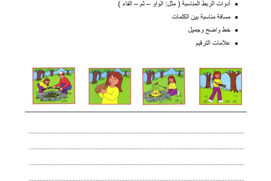 ورقة عمل ترتيب الجمل البسيطة واللوحات المصورة اللغة العربية الصف الثاني