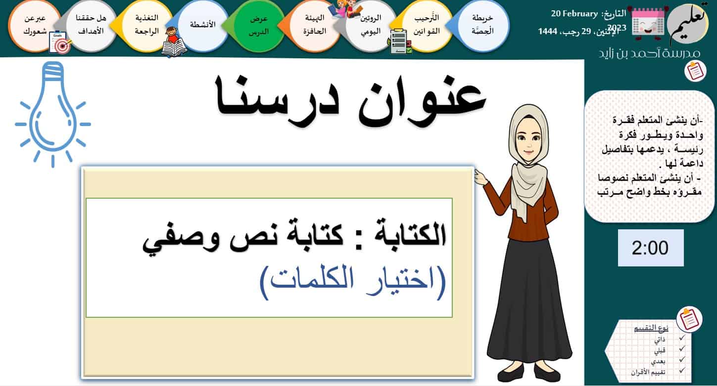 درس كتابة نص وصفي اللغة العربية الصف الثالث - بوربوينت