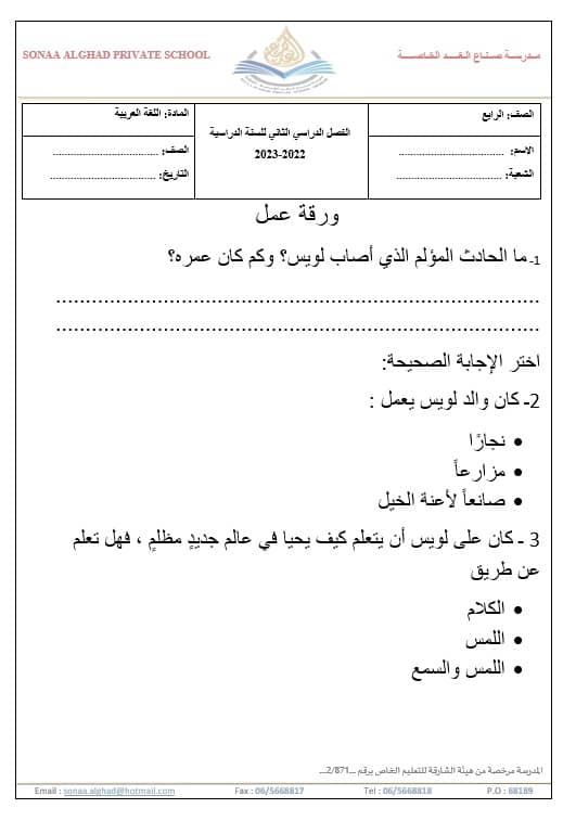 أوراق عمل لويس برايل اللغة العربية الصف الرابع