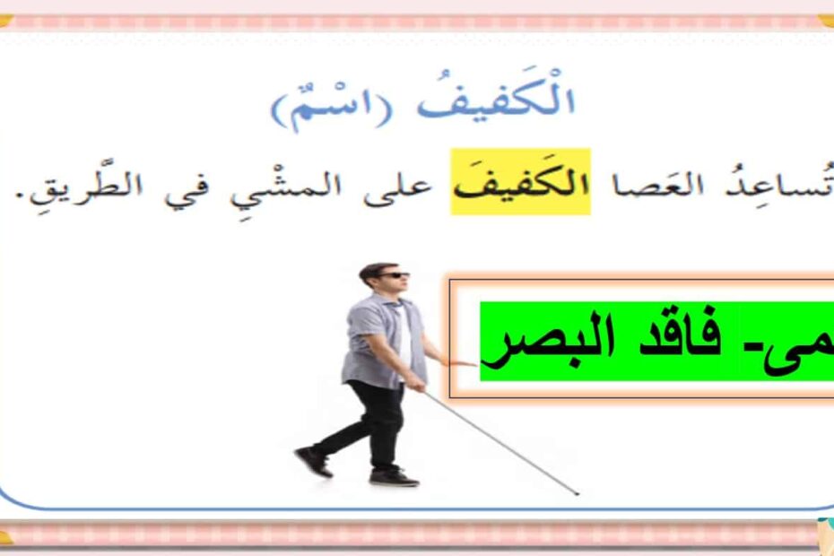 مفردات درس اليومية لويس برايل اللغة العربية الصف الرابع - بوربوينت