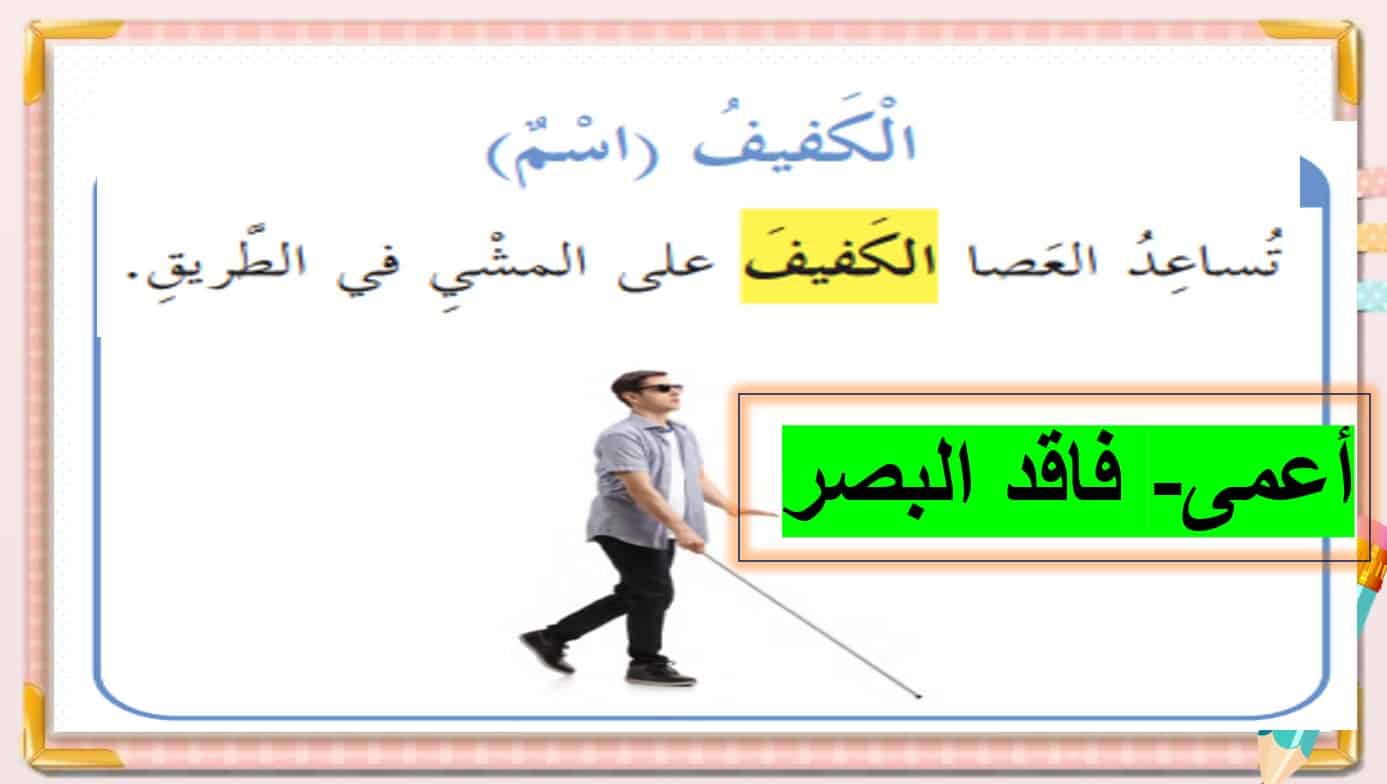 مفردات درس اليومية لويس برايل اللغة العربية الصف الرابع - بوربوينت 