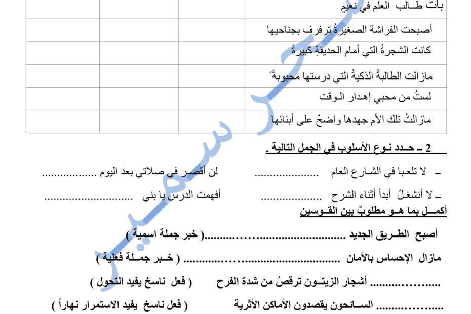 أوراق عمل متنوعة وتدريبات اللغة العربية الصف الخامس