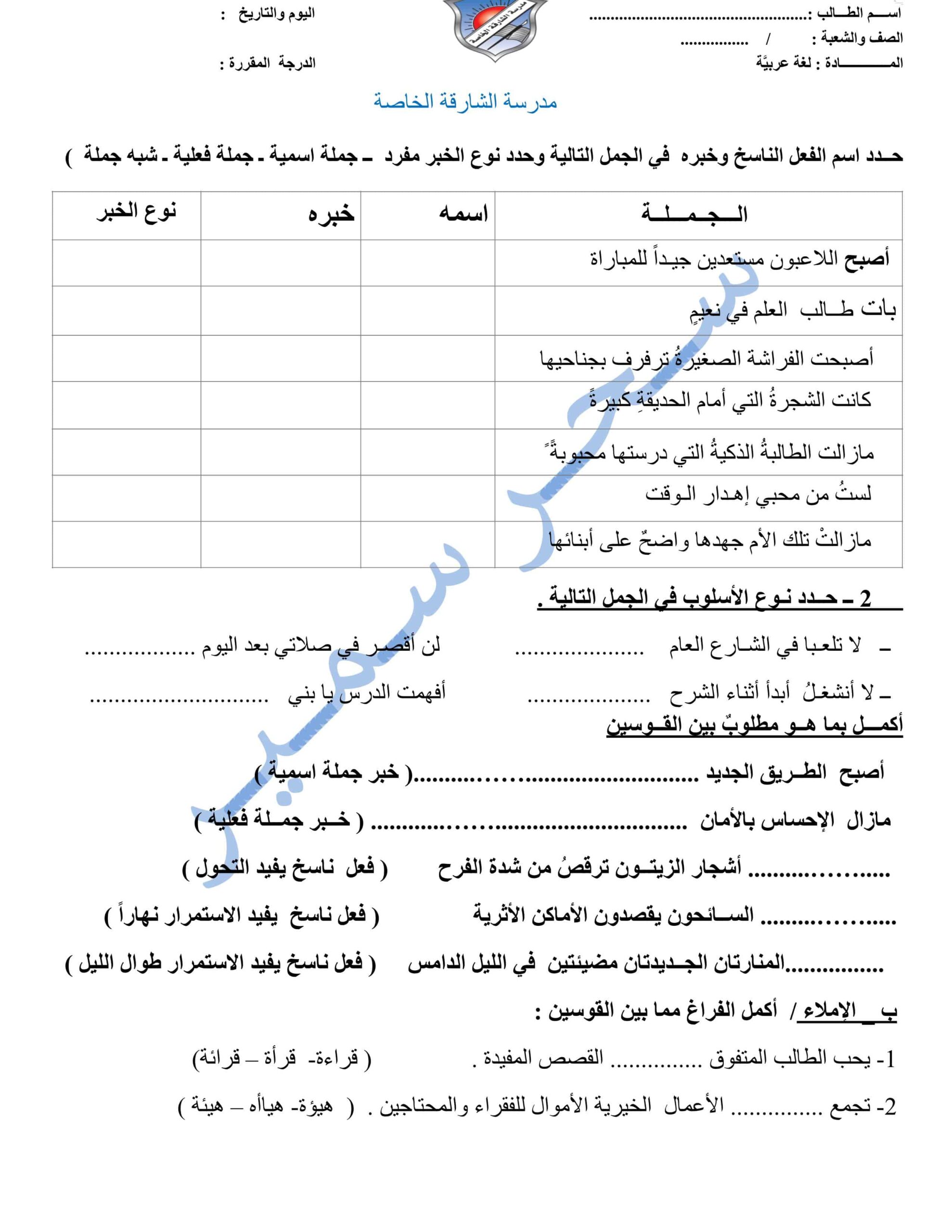 أوراق عمل متنوعة وتدريبات اللغة العربية الصف الخامس