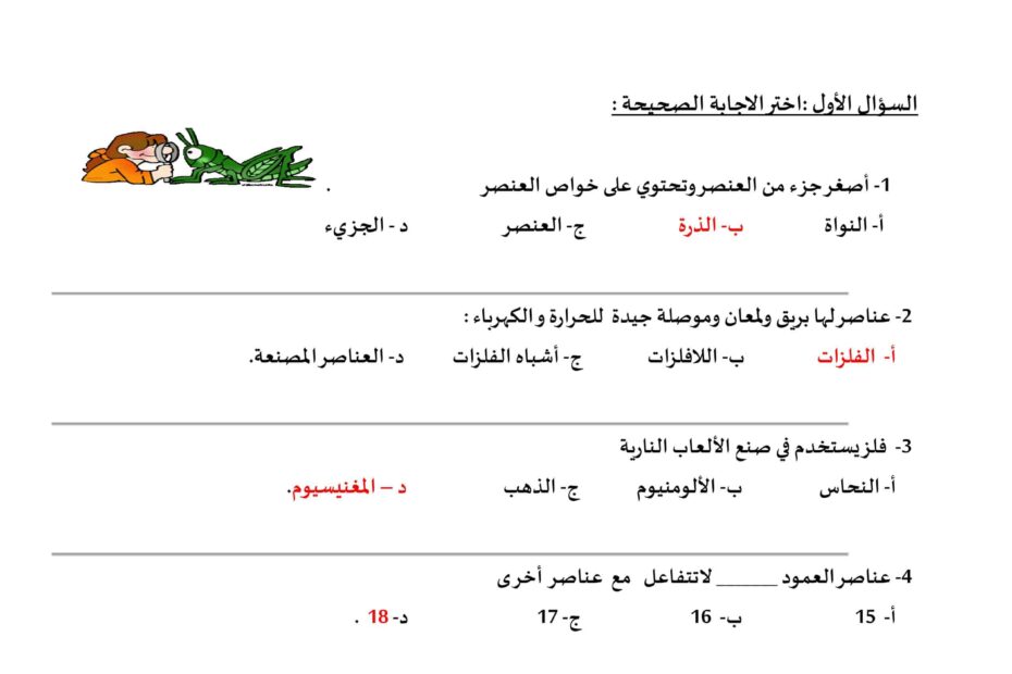 حل مراجعة التقويم الأول العلوم المتكاملة الصف الخامس