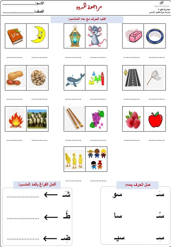 حل مراجعة المدود اللغة العربية الصف الأول - بوربوينت