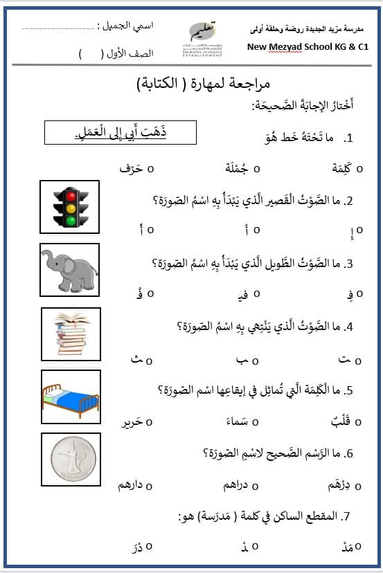 مراجعة لمهارة الكتابة اللغة العربية الصف الأول - بوربوينت