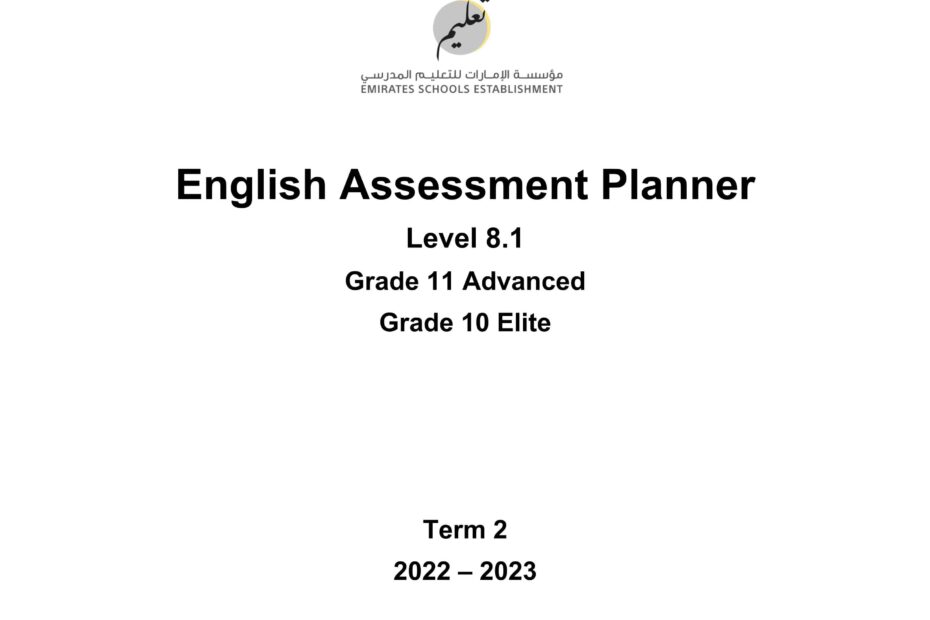 مواصفات الامتحان النهائي Level 8.1 اللغة الإنجليزية الصف العاشر Elite والحادي عشر Advanced الفصل الدراسي الثاني 2022-2023
