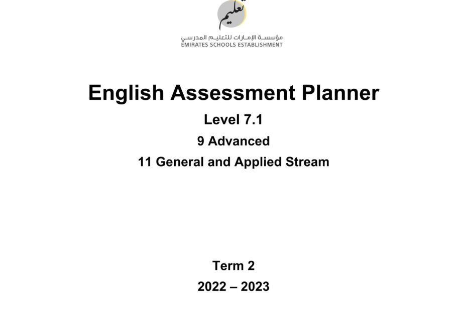 مواصفات الامتحان النهائي Level 7.1 اللغة الإنجليزية الصف التاسع Advanced والحادي عشر General and Applied Stream الفصل الدراسي الثاني 2022-2023
