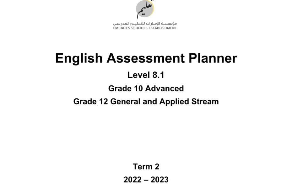 مواصفات الامتحان النهائي Level 8.1 اللغة الإنجليزية الصف العاشر Advanced والثاني عشر General and Applied Stream الفصل الدراسي الثاني 2022-2023