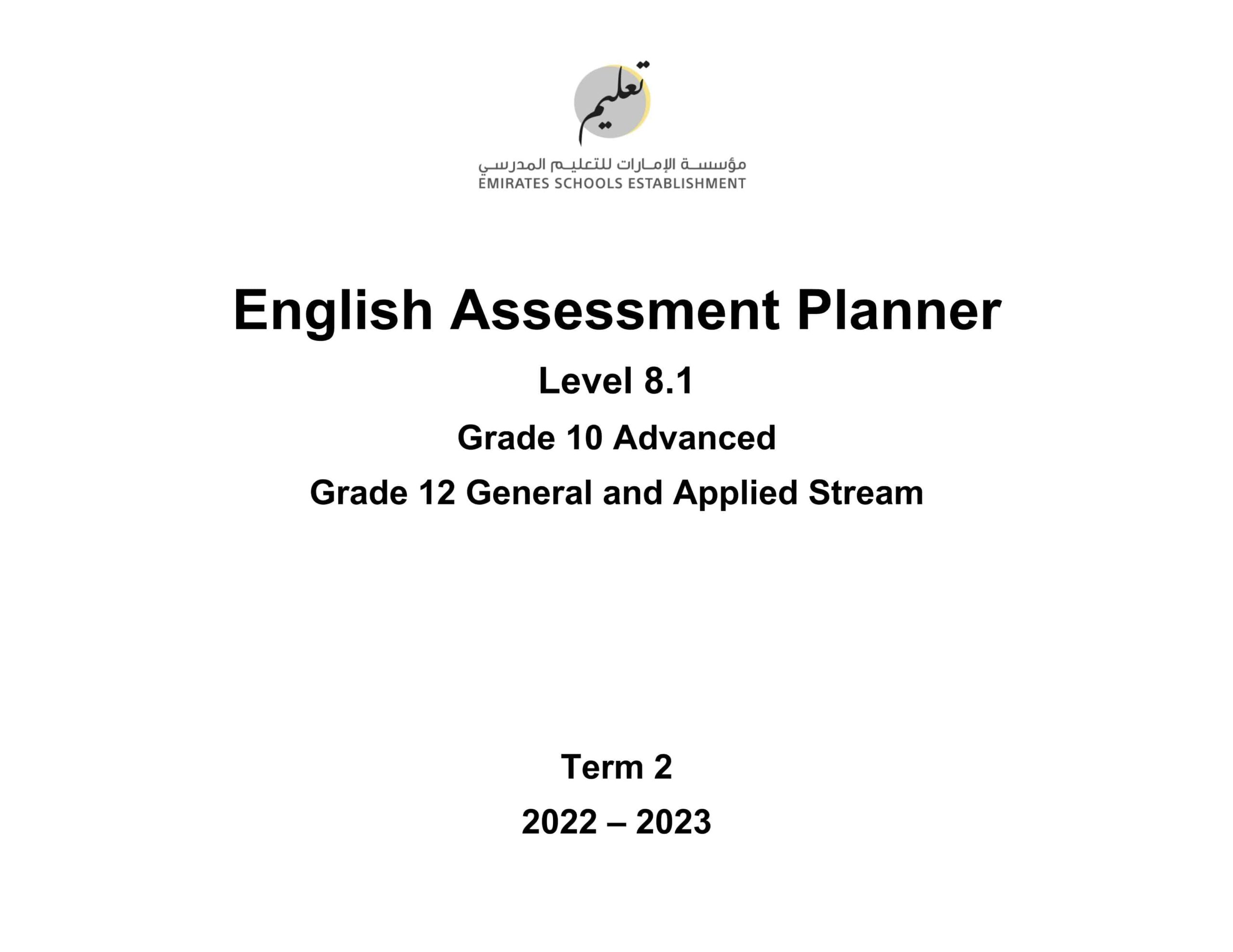 مواصفات الامتحان النهائي Level 8.1 اللغة الإنجليزية الصف العاشر Advanced والثاني عشر General and Applied Stream الفصل الدراسي الثاني 2022-2023