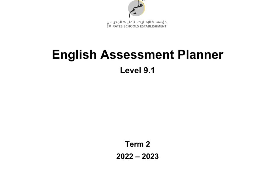 مواصفات الامتحان النهائي Level 9.1 اللغة الإنجليزية الصف الثاني عشر Elite الفصل الدراسي الثاني 2022-2023
