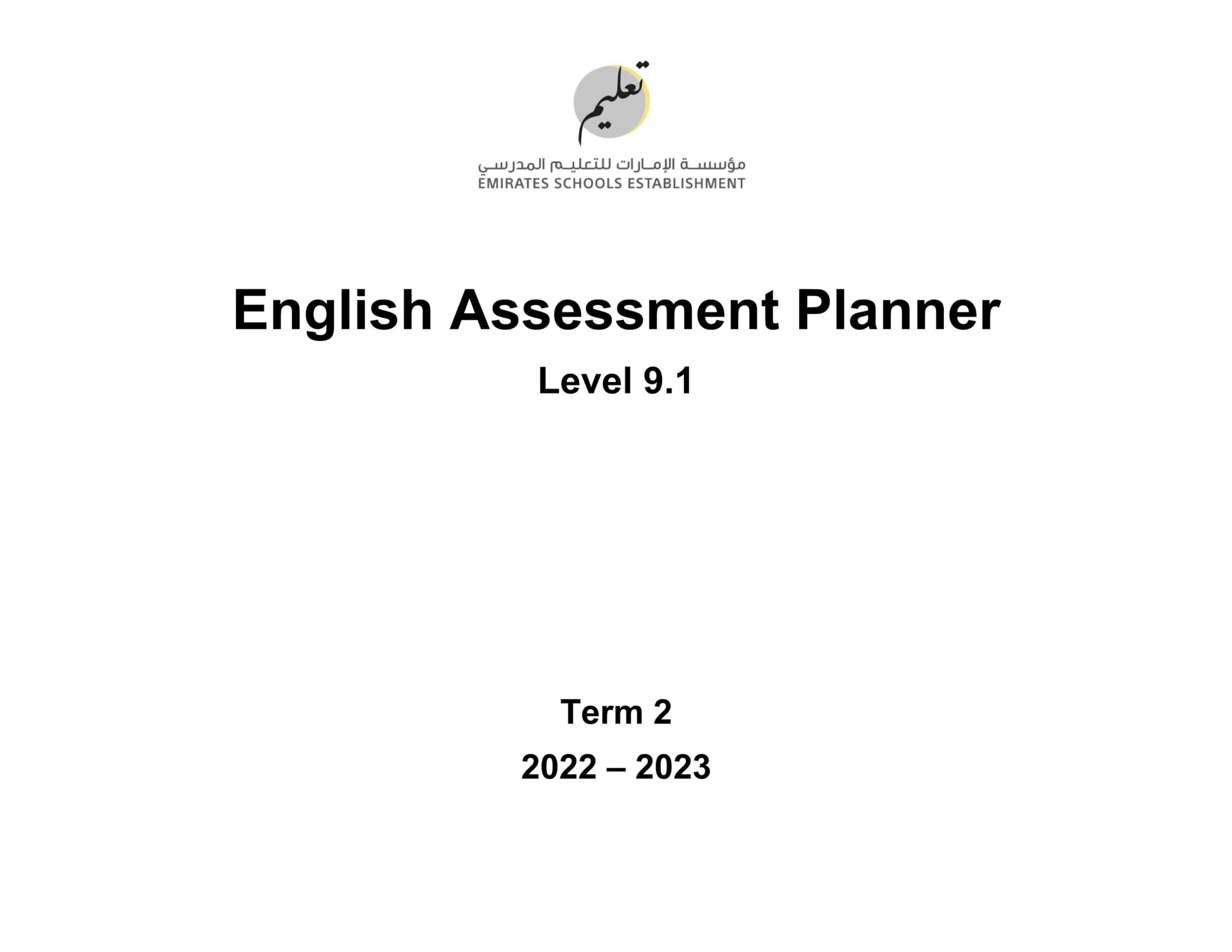 مواصفات الامتحان النهائي Level 9.1 اللغة الإنجليزية الصف الثاني عشر Elite الفصل الدراسي الثاني 2022-2023