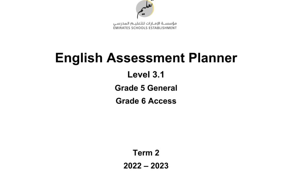 مواصفات الامتحان النهائي Level 3.1 اللغة الإنجليزية الصف الخامس General والسادس Access الفصل الدراسي الثاني 2022-2023