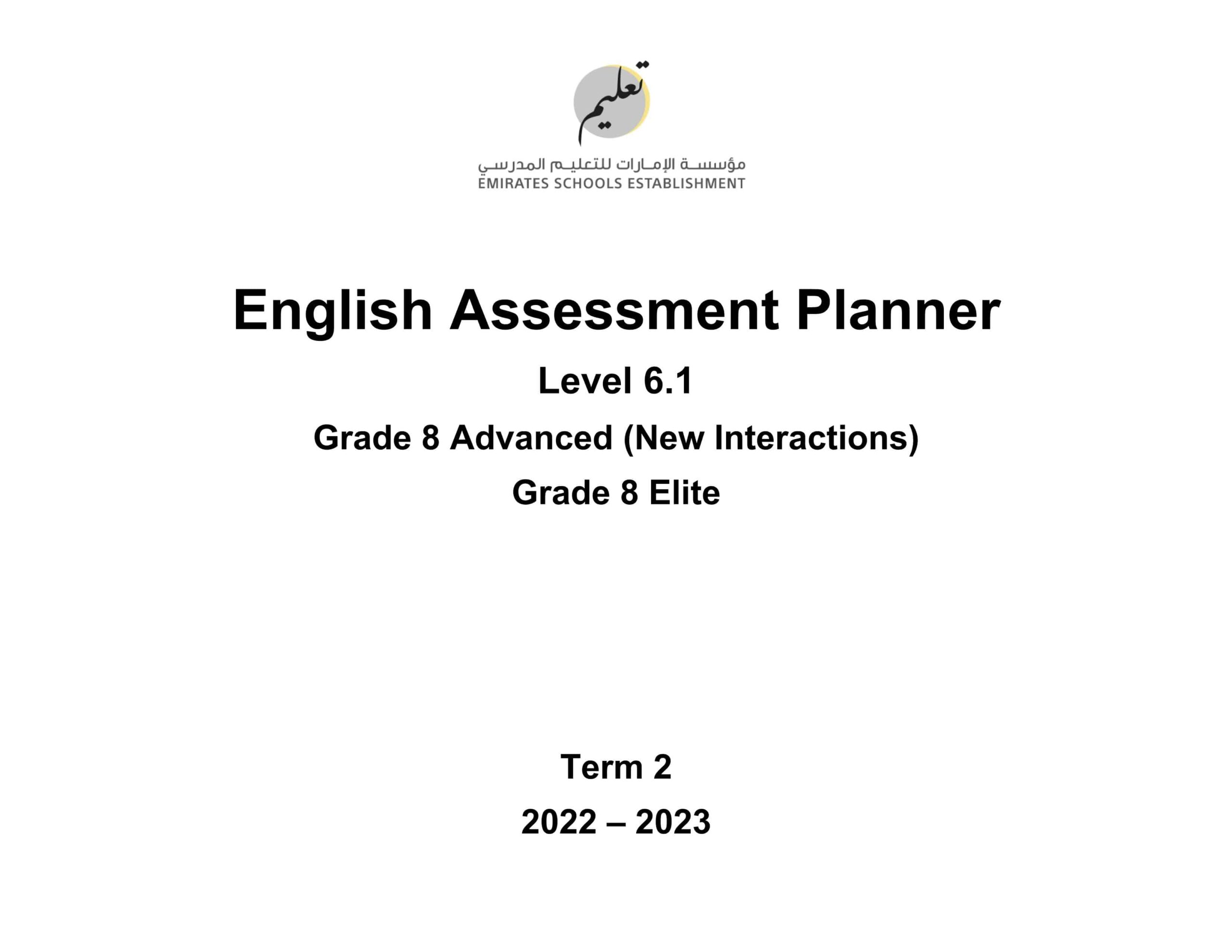 مواصفات الامتحان النهائي Level 6.1 اللغة الإنجليزية الصف الثامن Advanced - Elite الفصل الدراسي الثاني 2022-2023