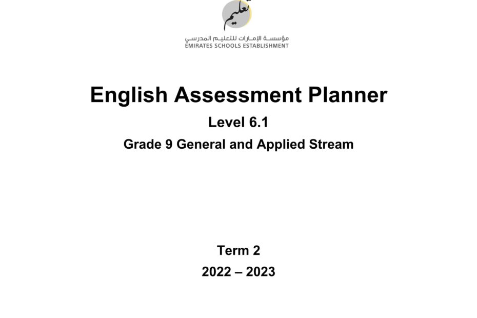 مواصفات الامتحان النهائي Level 6.1 اللغة الإنجليزية الصف التاسع General and Applied Stream الفصل الدراسي الثاني 2022-2023