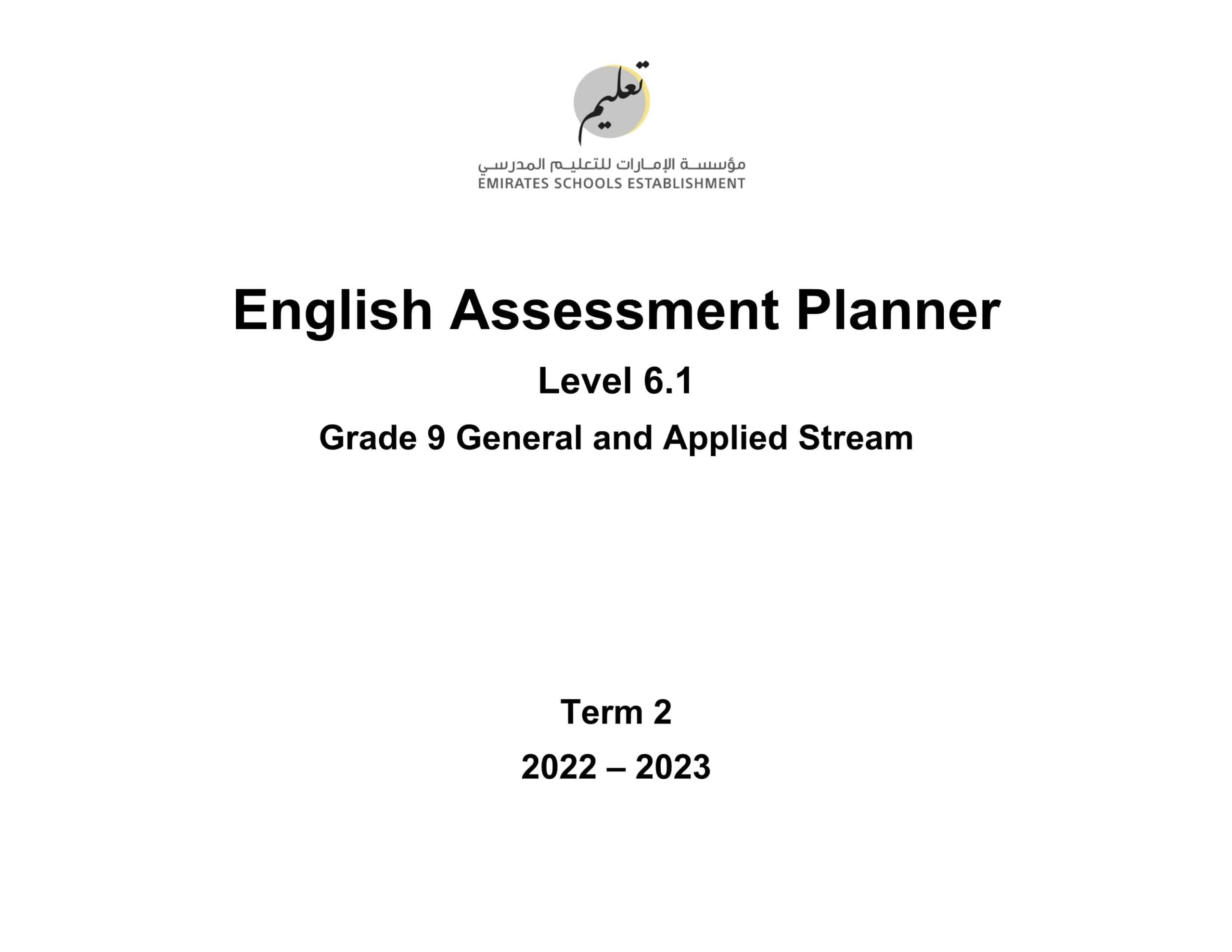 مواصفات الامتحان النهائي Level 6.1 اللغة الإنجليزية الصف التاسع General and Applied Stream الفصل الدراسي الثاني 2022-2023