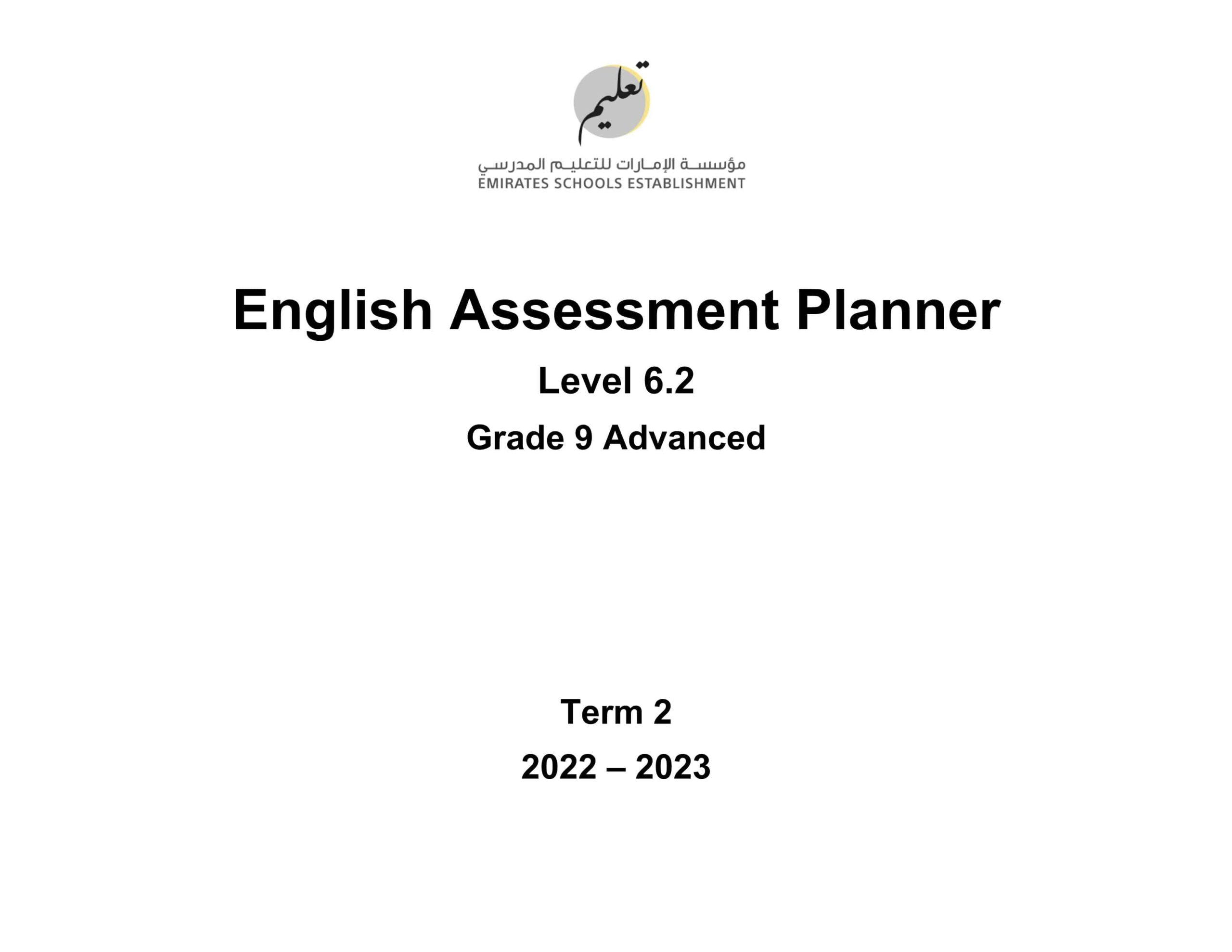 مواصفات الامتحان النهائي Level 6.2 اللغة الإنجليزية الصف التاسع Advanced الفصل الدراسي الثاني 2022-2023
