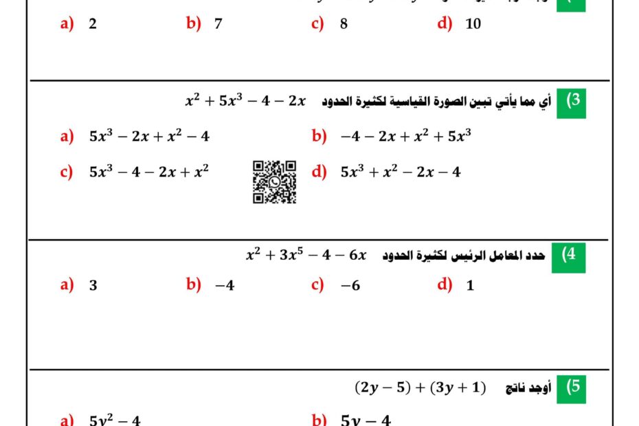 نشاط كتابي في الدرسين 1 و 2 من الوحدة السابعة الرياضيات المتكاملة الصف التاسع