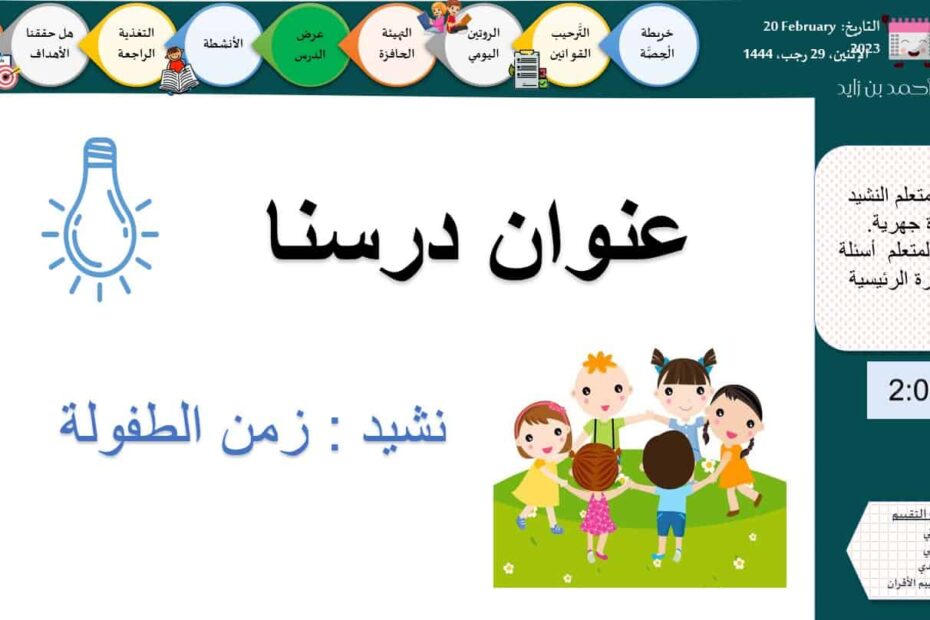 حل درس زمن الطفولة اللغة العربية الصف الثالث - بوربوينت